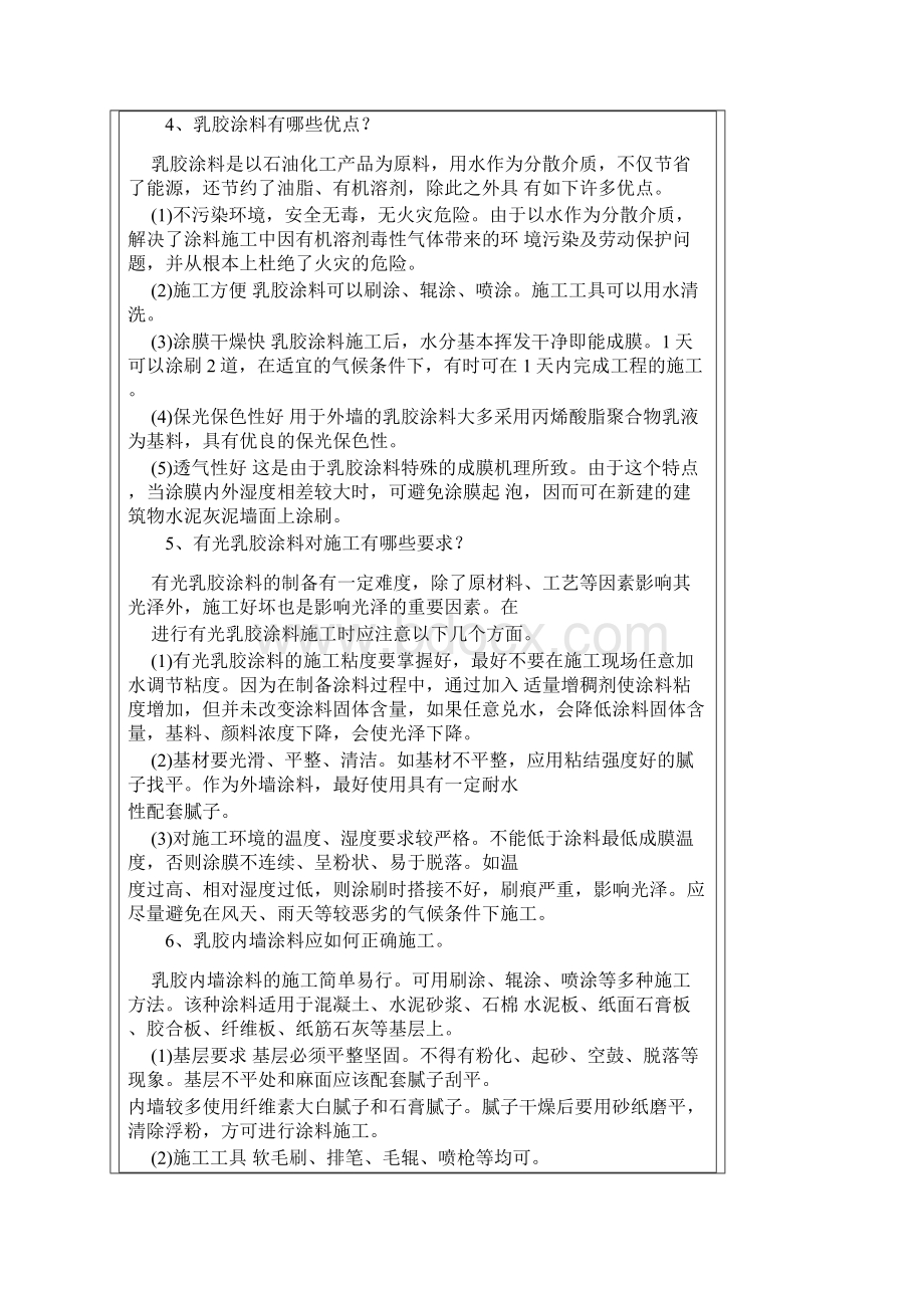 水性油性涂料的基本知识Word文件下载.docx_第3页