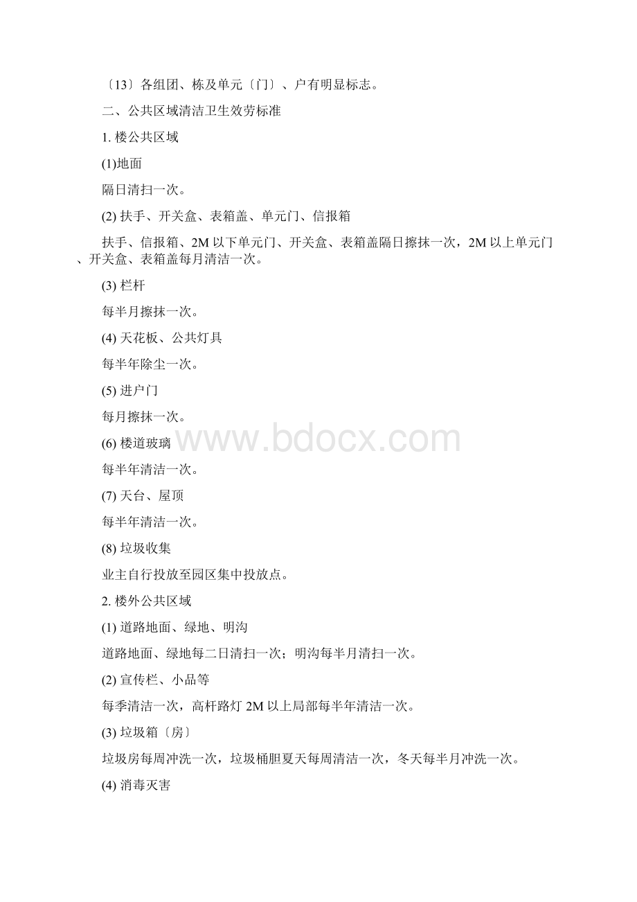 工业园区物业管理实施方案.docx_第2页