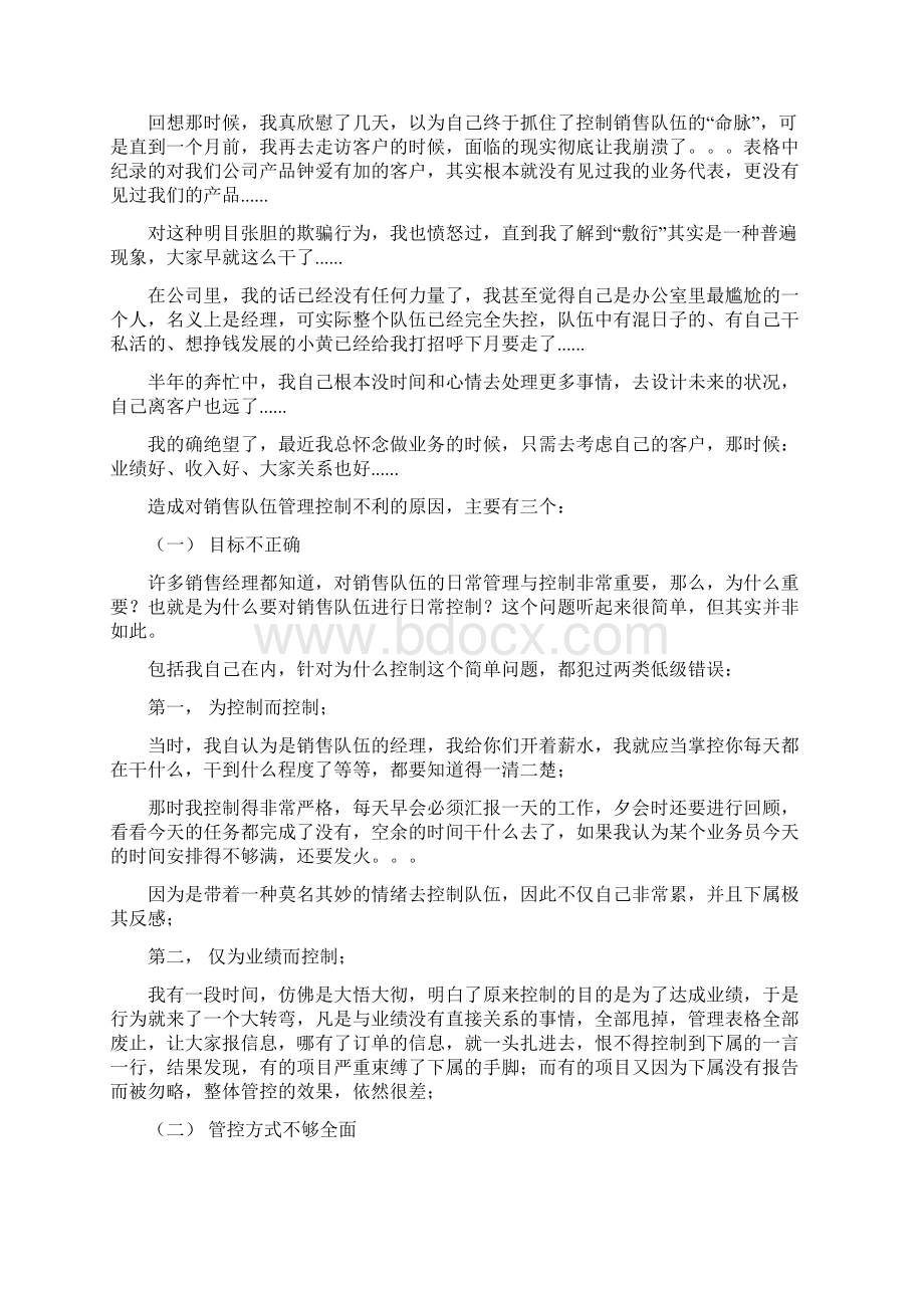 销售团队日常管理系统Word下载.docx_第2页