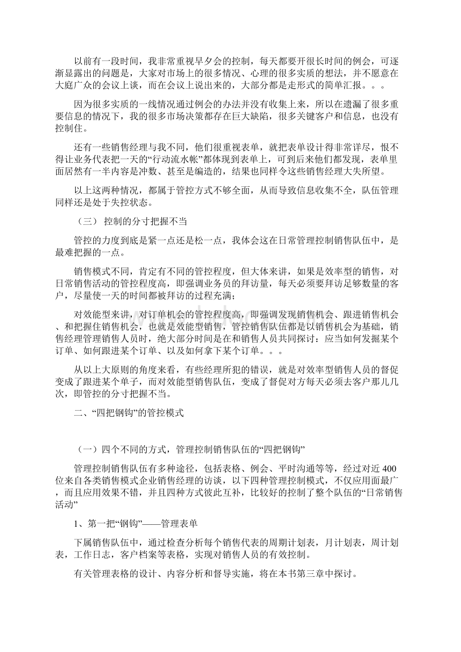 销售团队日常管理系统.docx_第3页