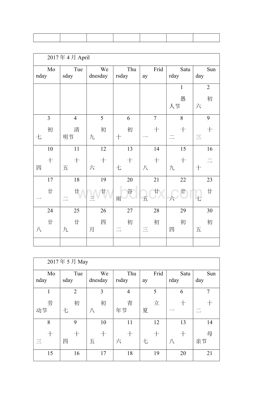 美版阳历农历记事本打印日历.docx_第3页