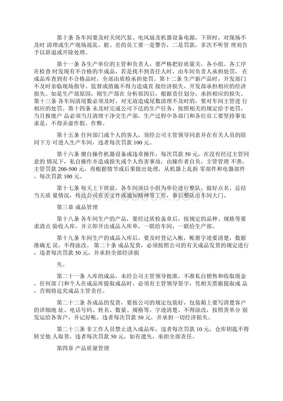 鞋厂管理制度精选多篇.docx_第2页