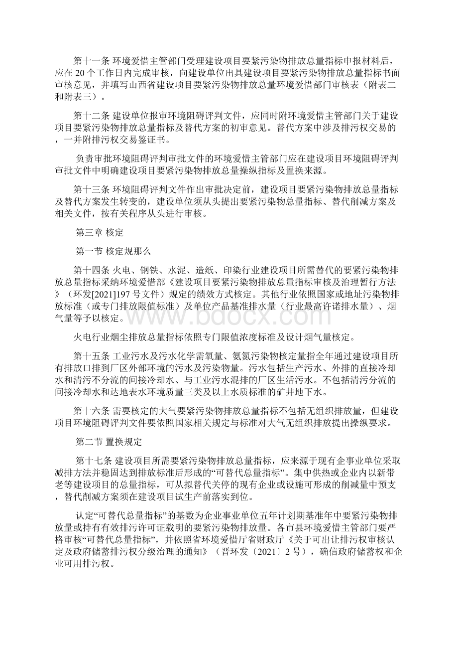 山西省环保厅建设项目要紧污染物排放总量核定方法Word文件下载.docx_第3页