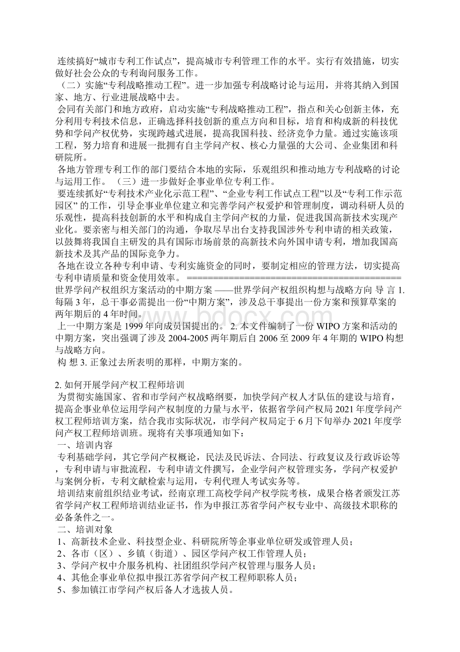 知识产权培训简报Word文档格式.docx_第2页