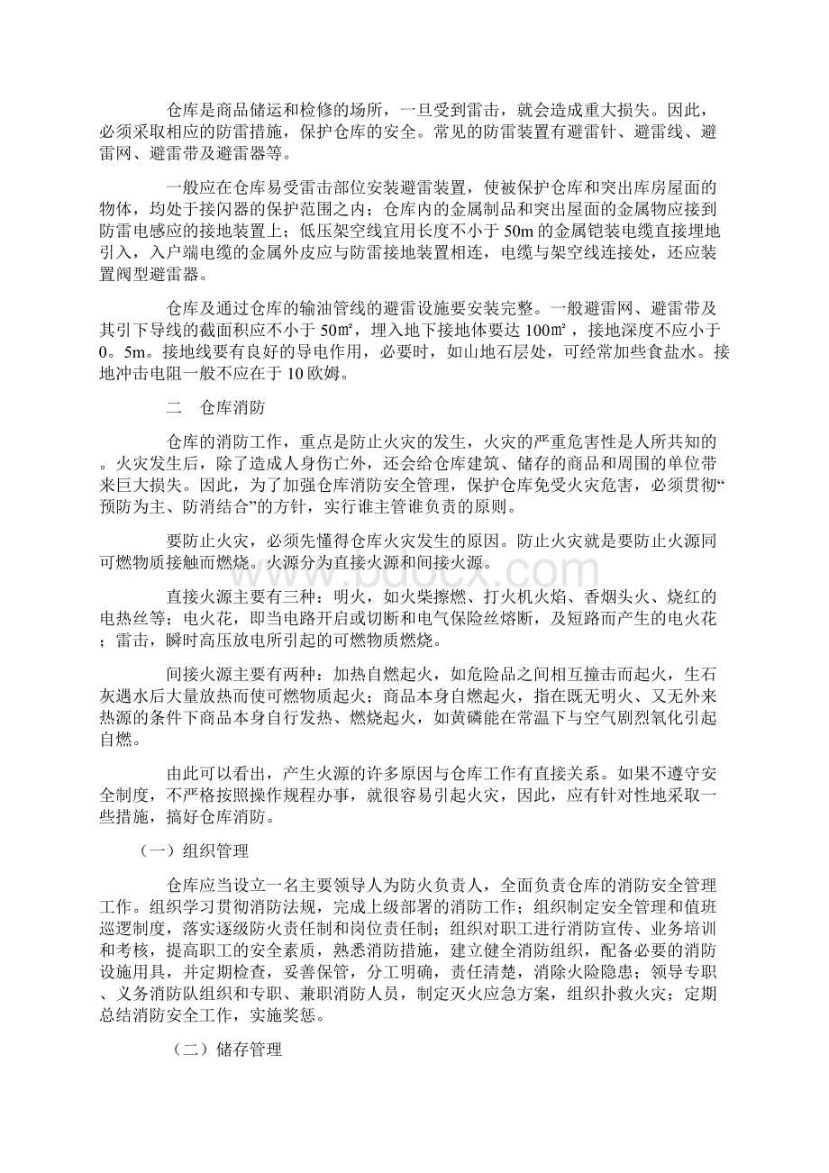 仓库安全管理52325.docx_第2页