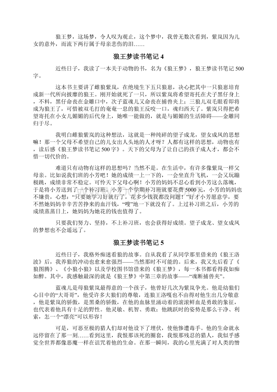 狼王梦读书笔记15篇文档格式.docx_第3页