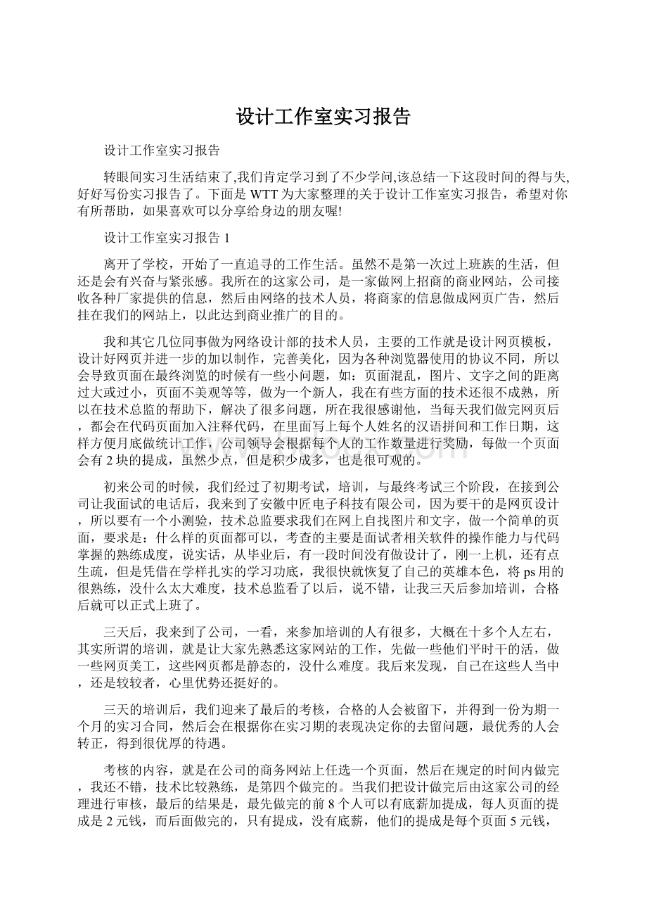 设计工作室实习报告.docx