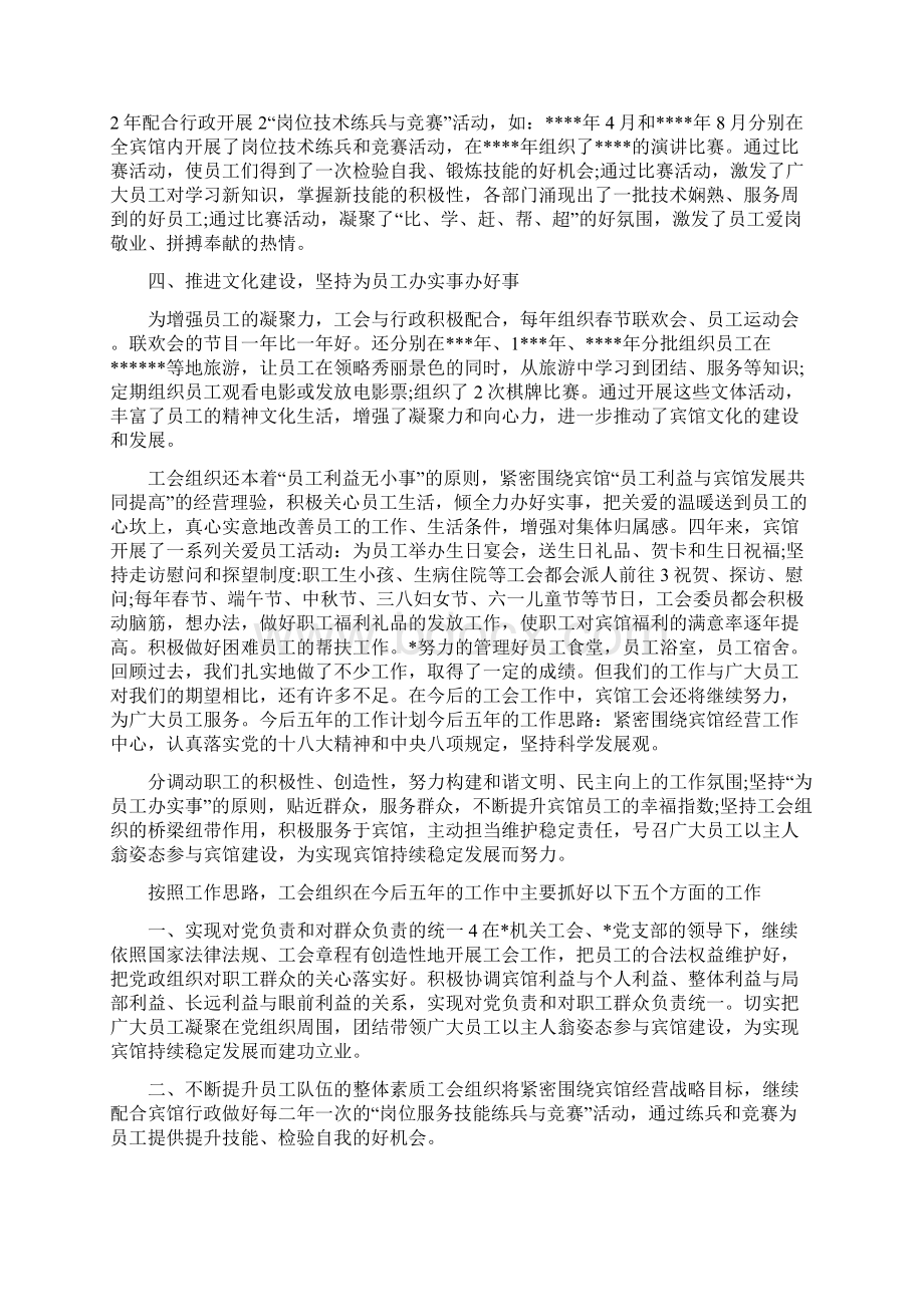 机关工会换届工作报告Word格式.docx_第2页