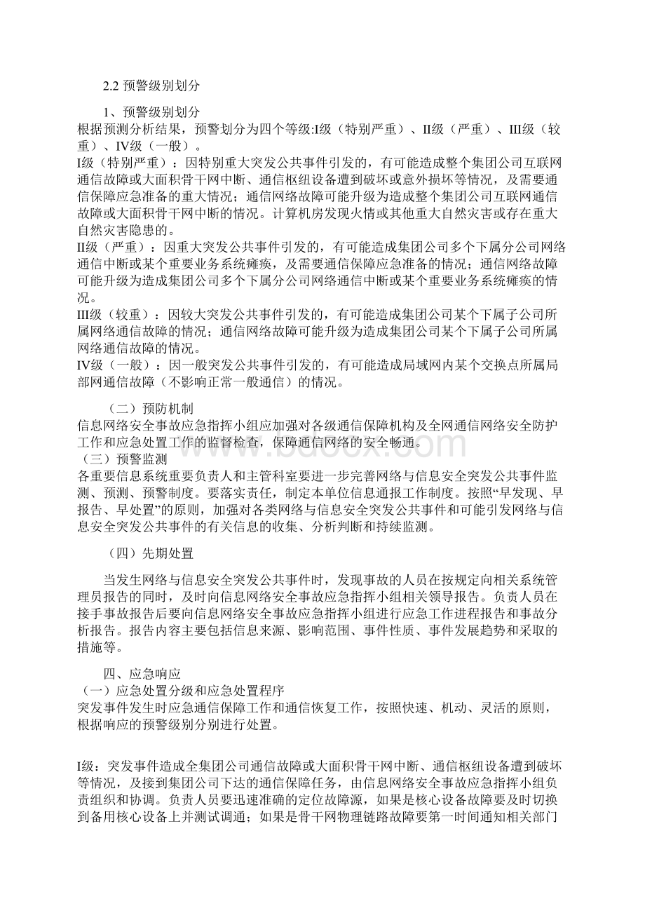 网络与信息安全通用应急预案.docx_第2页