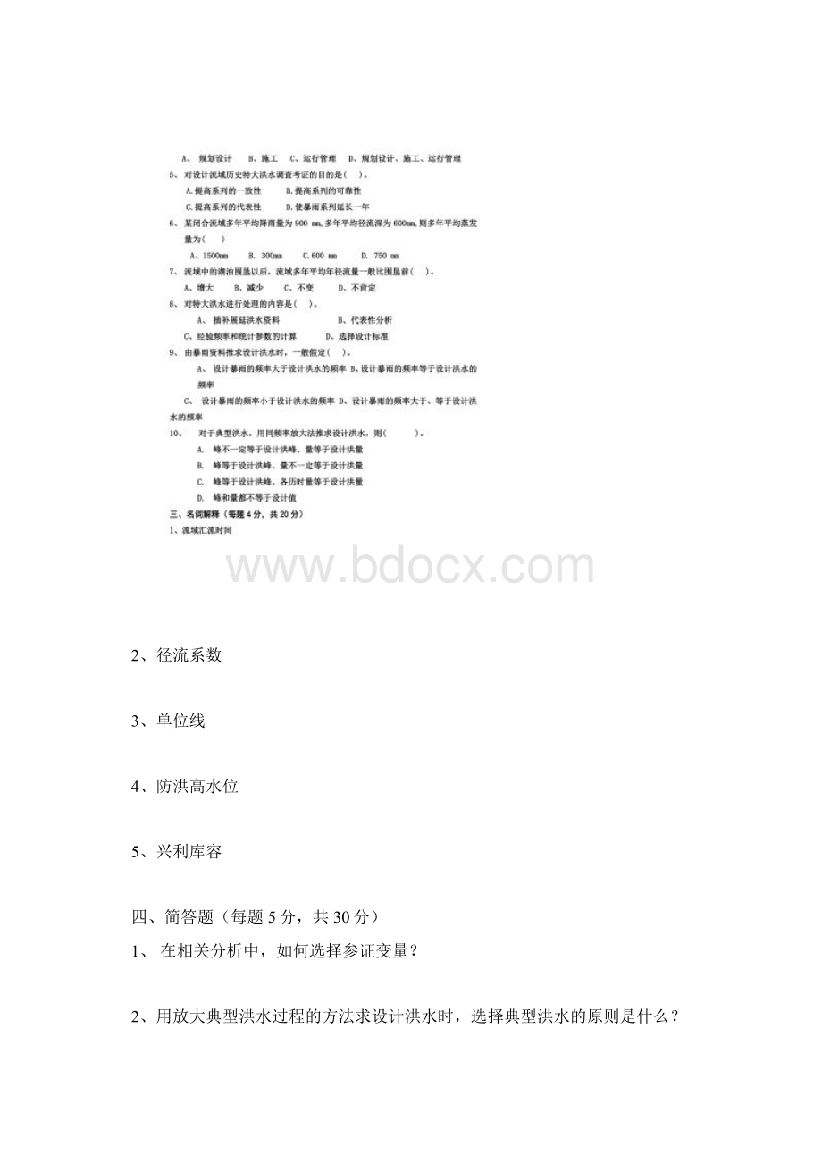 工程水文与水利计算复习题.docx_第2页