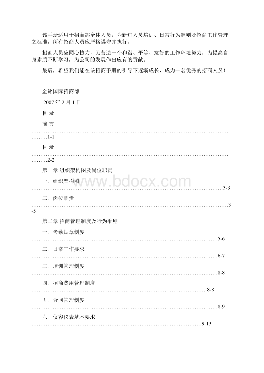 招商部管理制度Word格式.docx_第2页