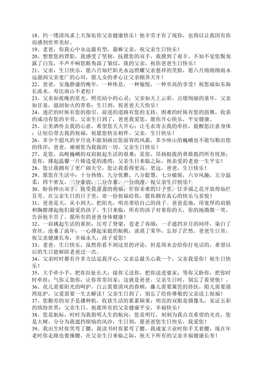 爸爸今天生日祝福语Word文档下载推荐.docx_第2页