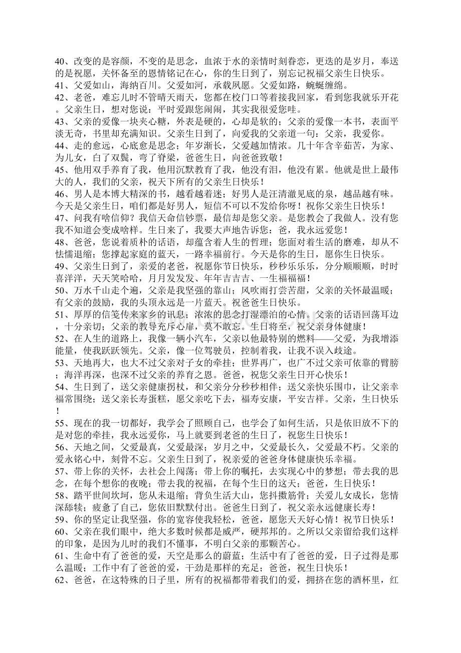 爸爸今天生日祝福语Word文档下载推荐.docx_第3页