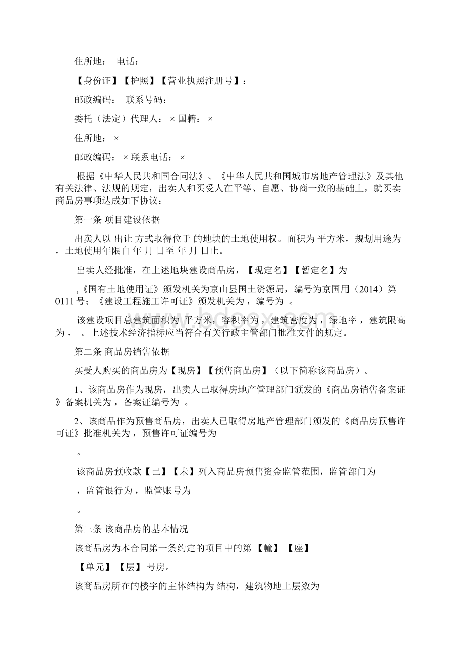 商品房买卖合同0613建议版文档格式.docx_第3页