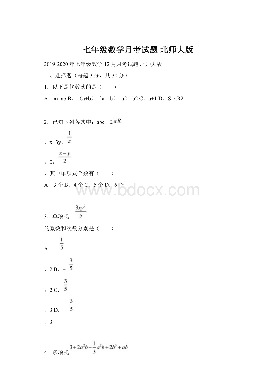 七年级数学月考试题北师大版Word格式文档下载.docx