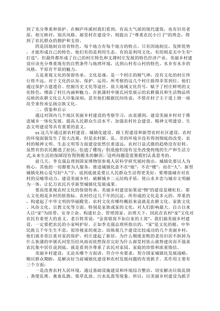 美丽乡村建设调研报告Word格式文档下载.docx_第2页