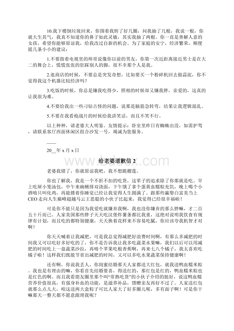 给老婆道歉信15篇.docx_第2页