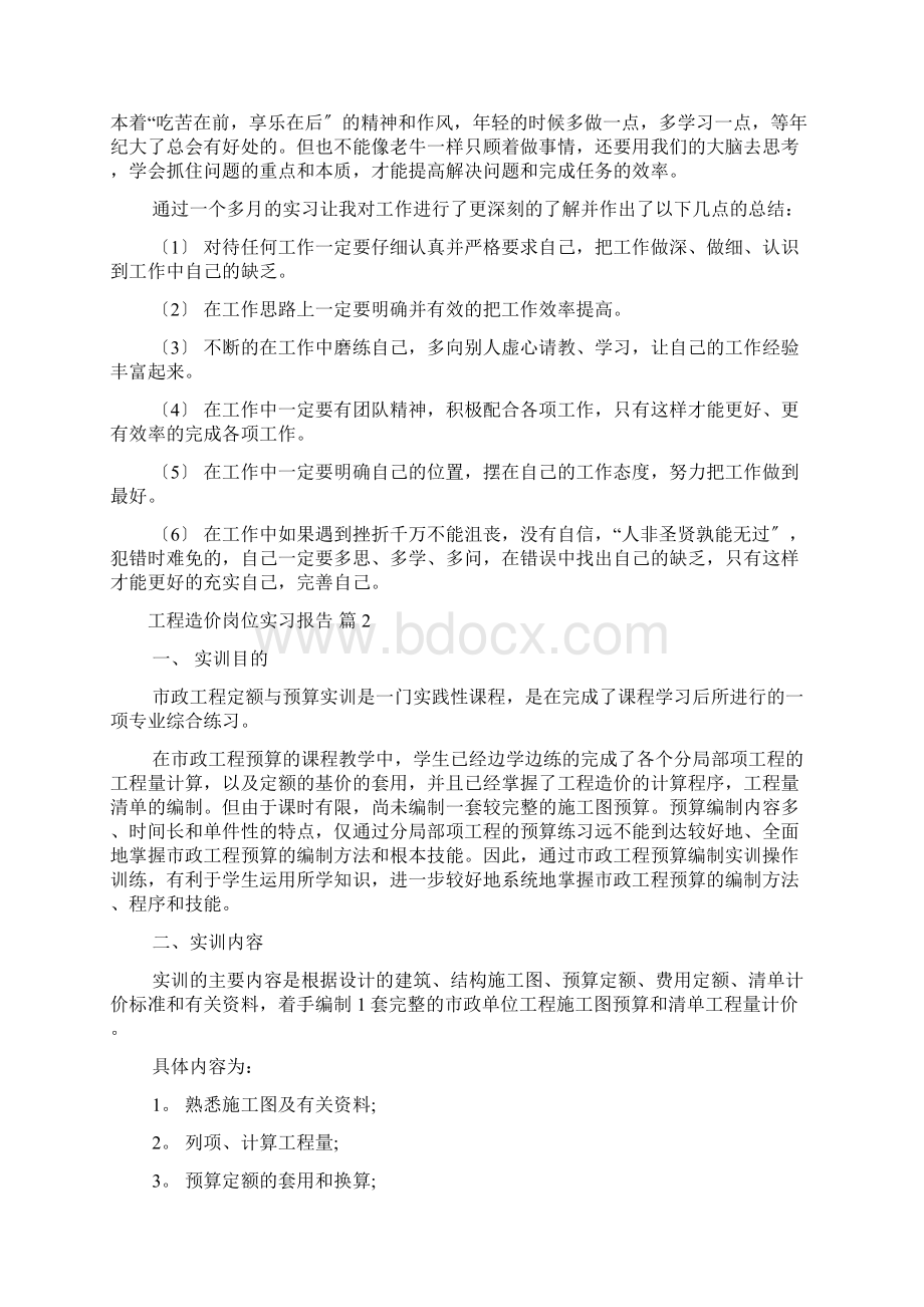 工程造价岗位实习报告4篇Word文档格式.docx_第3页