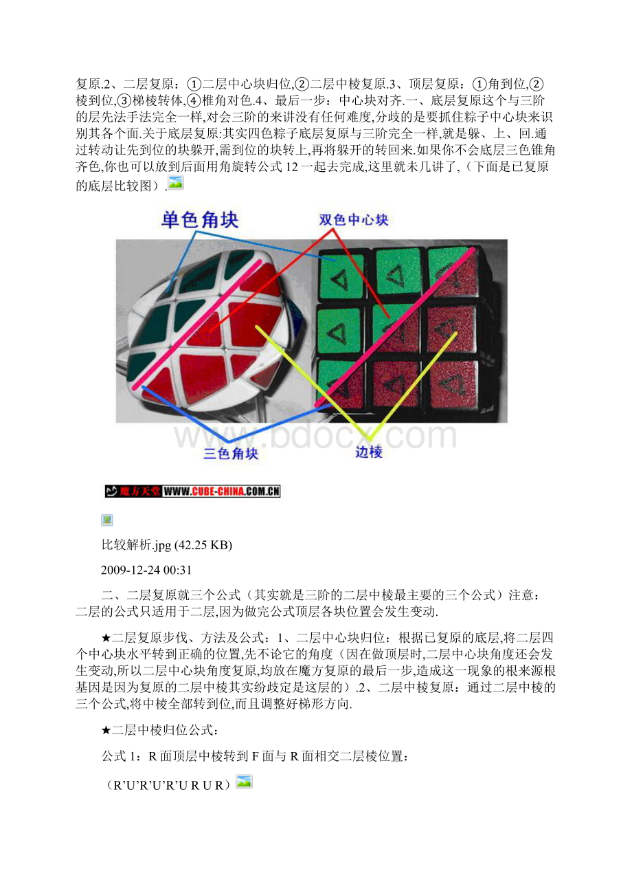 四色粽子魔方图解复原法.docx_第2页