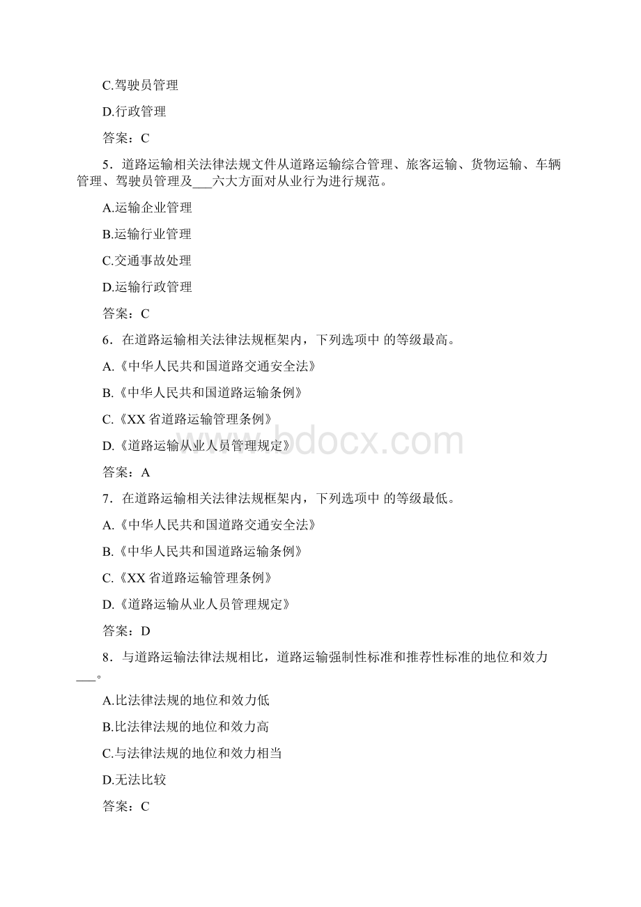 最新道路运输驾驶员继续19单选题资料Word文档格式.docx_第2页