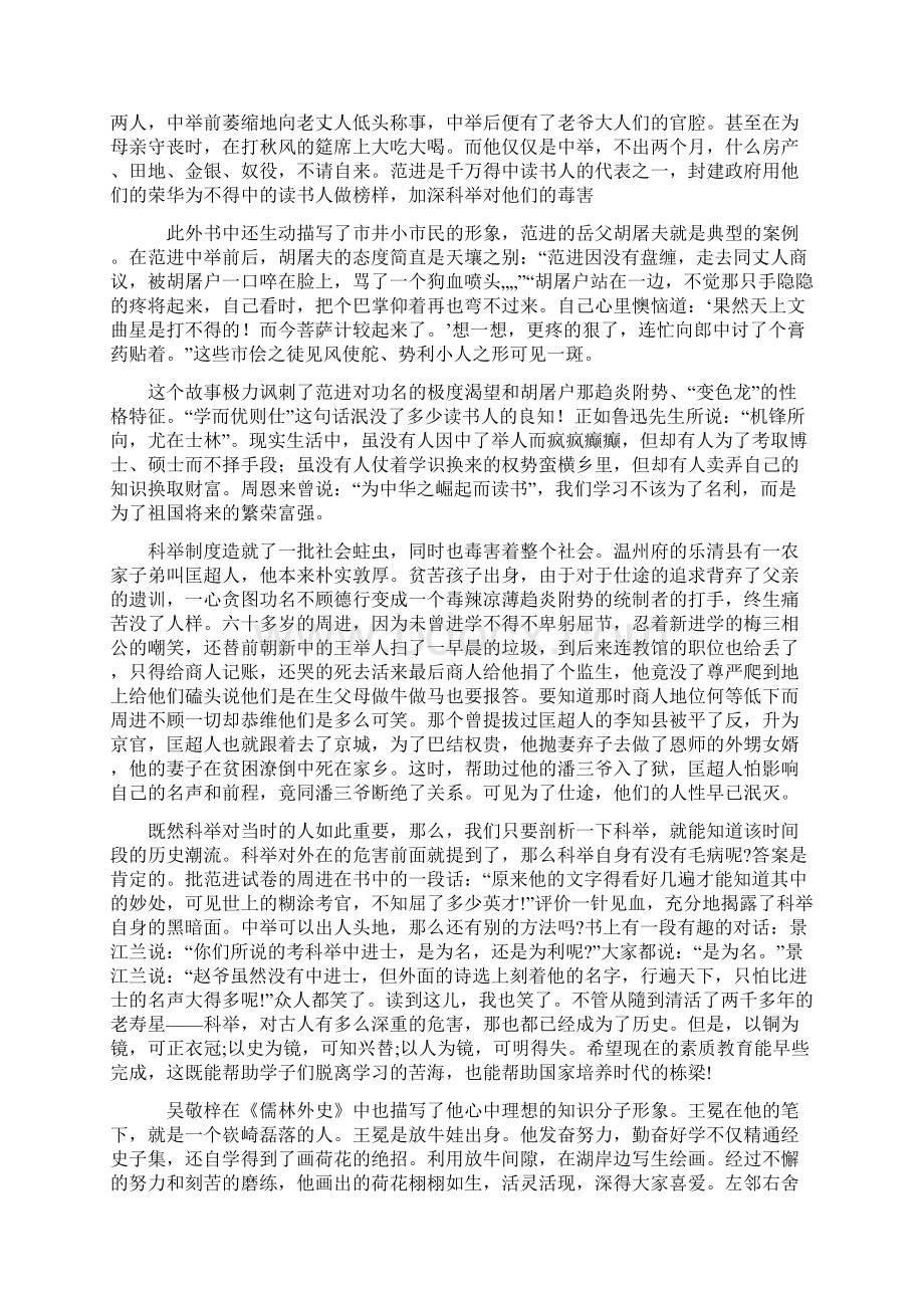 儒林外史第一回读后感.docx_第3页