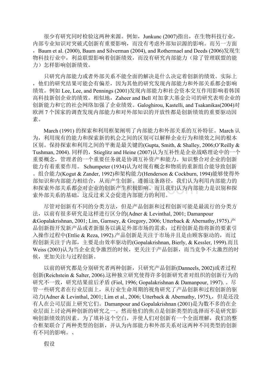 内部能力和外部关系怎样影响创新.docx_第2页