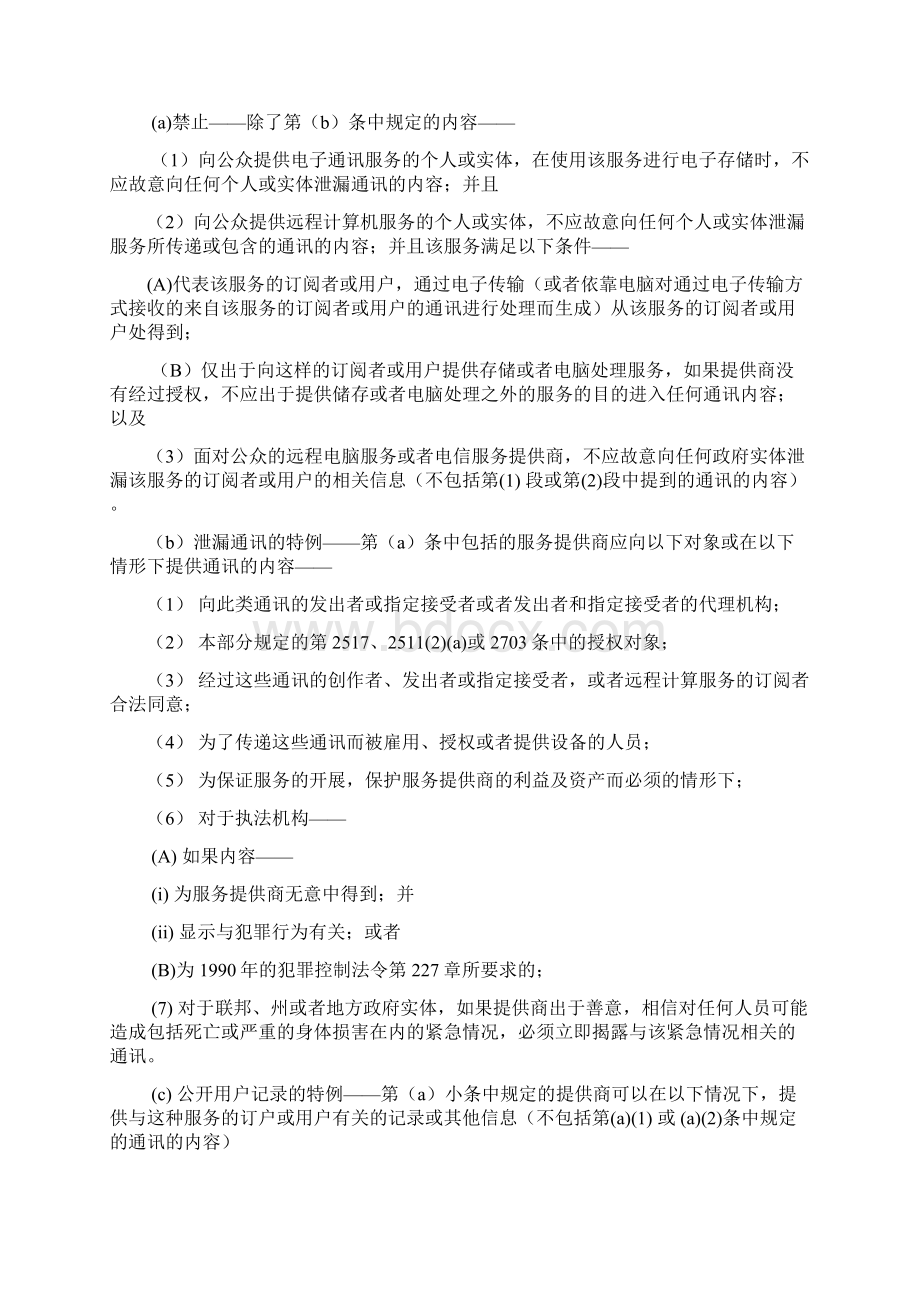 美国联邦注解法典 第18号 罪行以及刑事诉讼要点Word格式.docx_第2页