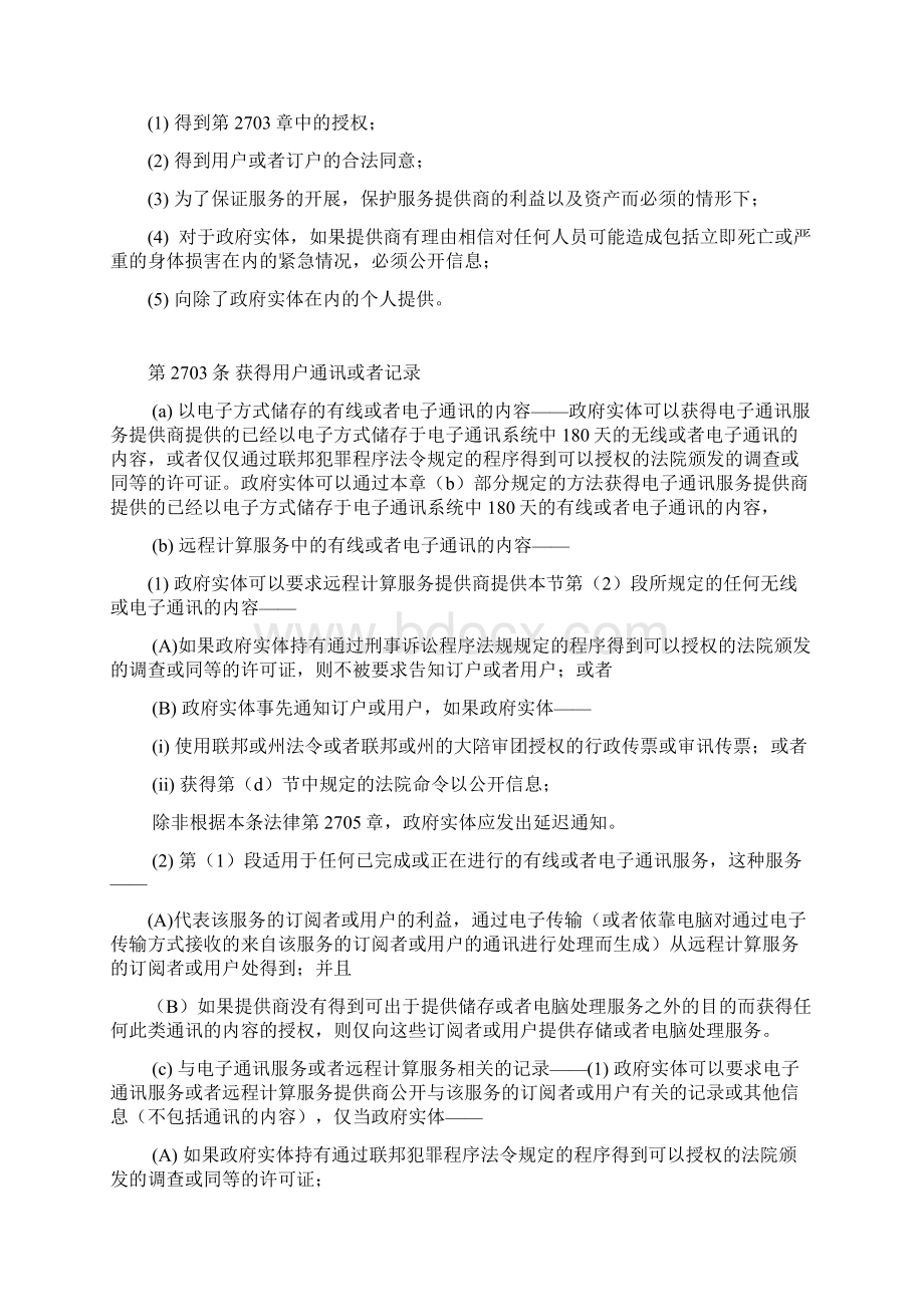 美国联邦注解法典 第18号 罪行以及刑事诉讼要点Word格式.docx_第3页