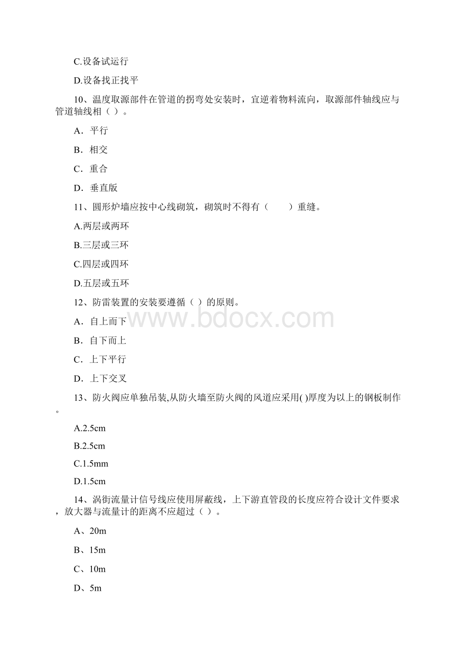 国家注册二级建造师《机电工程管理与实务》模拟试题B卷 附解析.docx_第3页