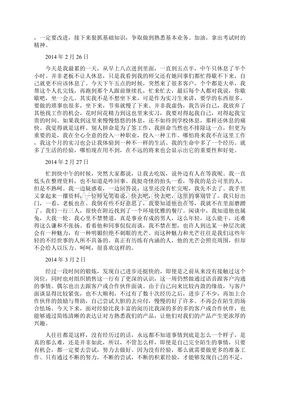 电子商务实习日记Word文件下载.docx_第2页