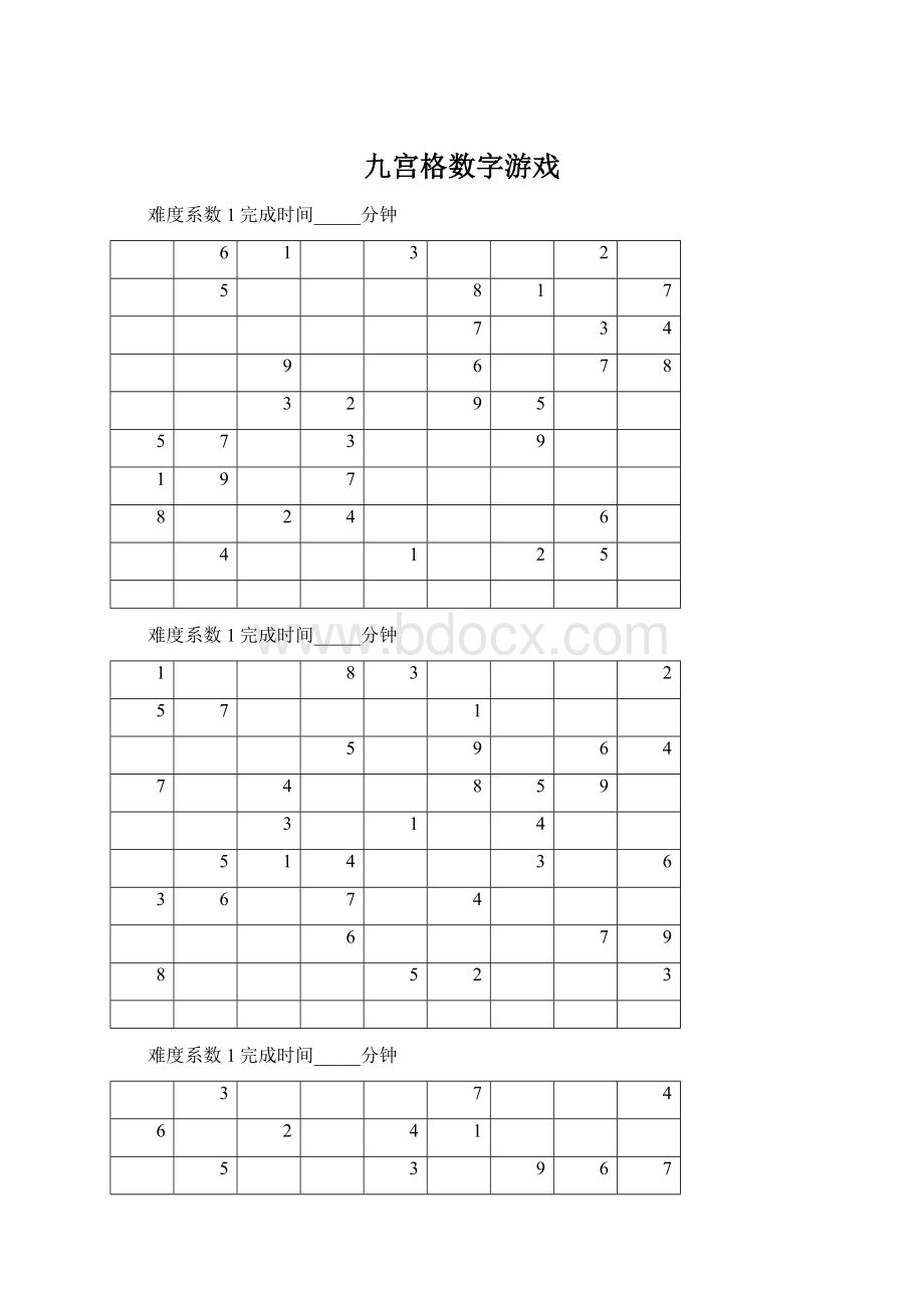 九宫格数字游戏.docx_第1页