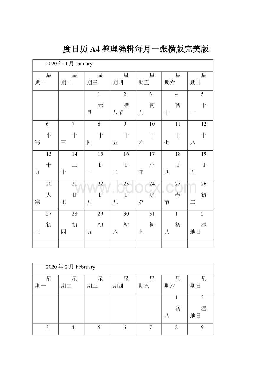 度日历A4整理编辑每月一张横版完美版Word文档格式.docx