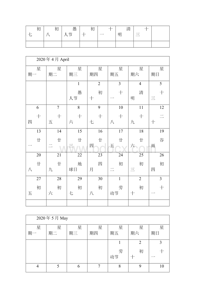 度日历A4整理编辑每月一张横版完美版.docx_第3页