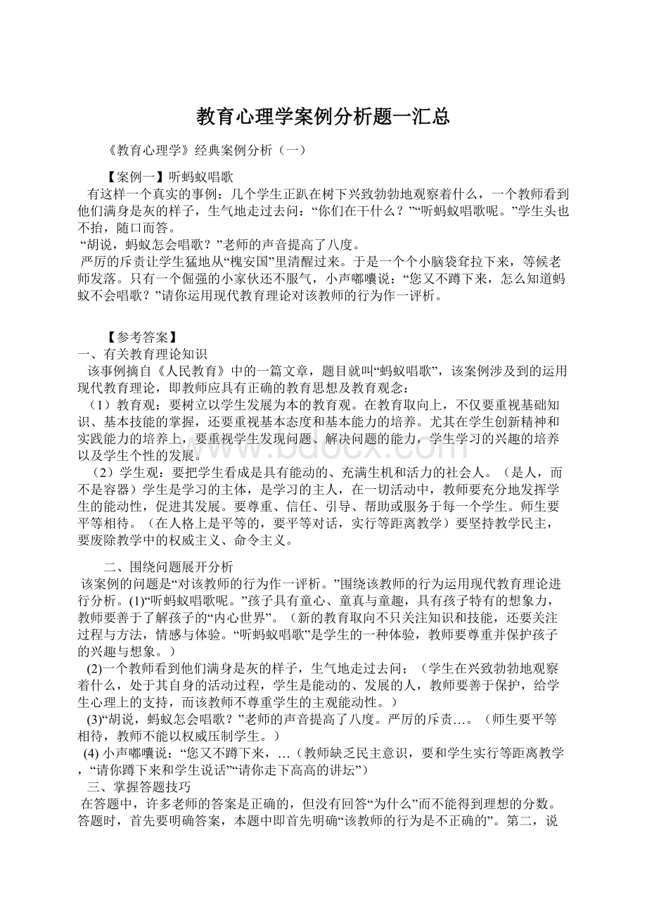 教育心理学案例分析题一汇总.docx