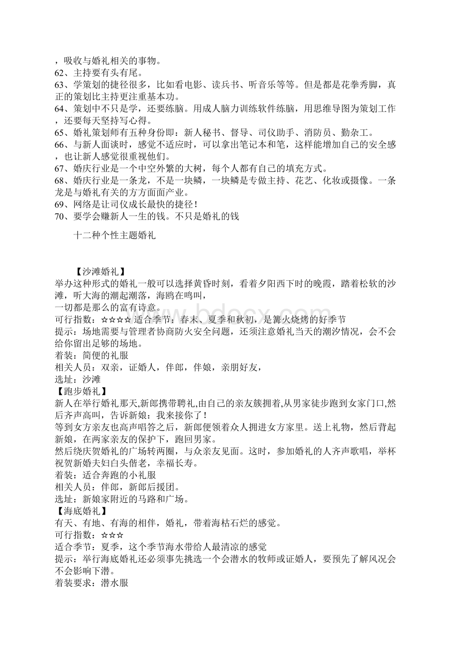 婚礼经验总结与大家分享Word格式文档下载.docx_第3页