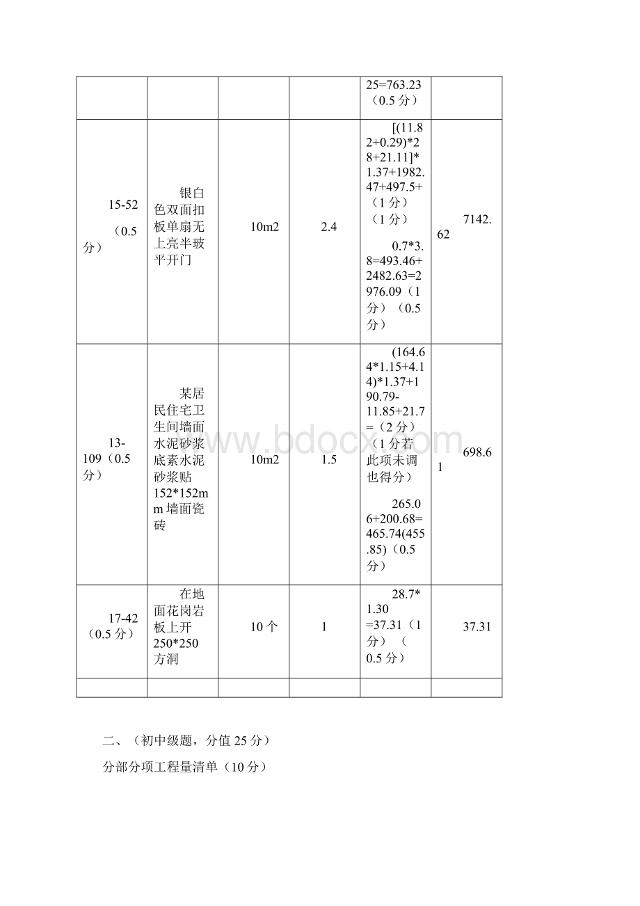 江苏造价员05年11年4套案例分析装饰卷及答案.docx_第2页