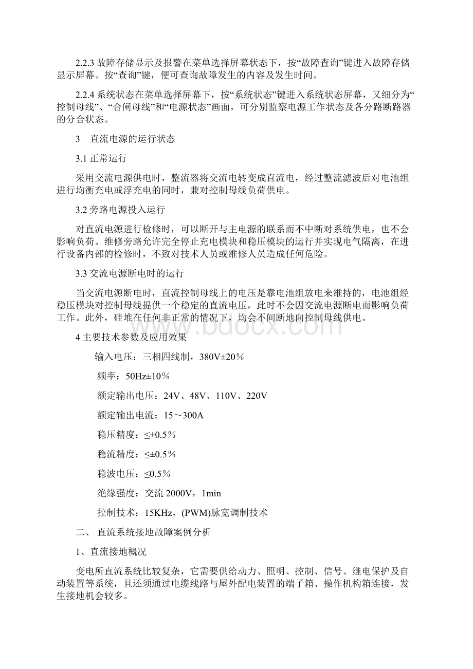 直流电源装置工作原理及接地故障分析.docx_第2页