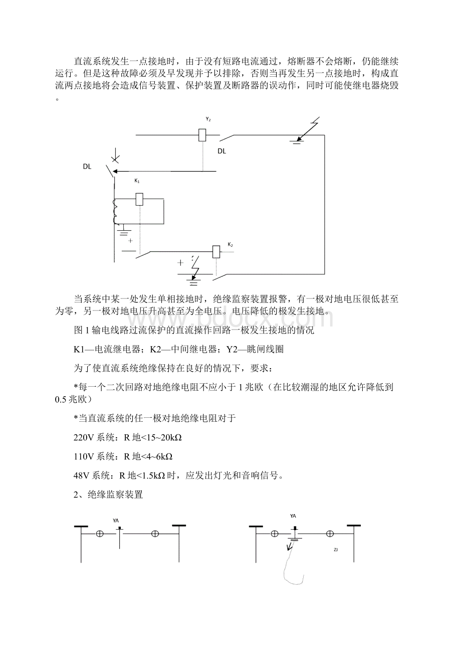 直流电源装置工作原理及接地故障分析文档格式.docx_第3页