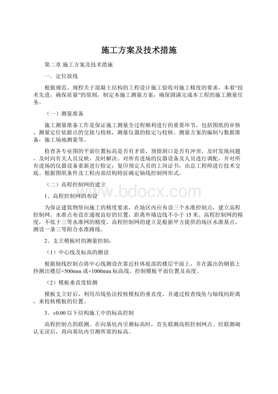 施工方案及技术措施Word文档下载推荐.docx