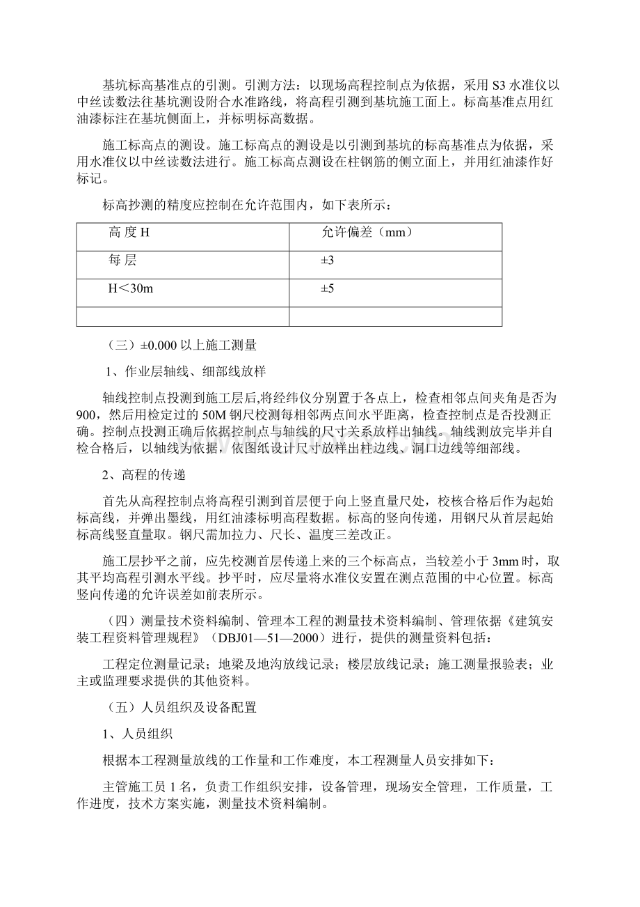 施工方案及技术措施Word文档下载推荐.docx_第2页