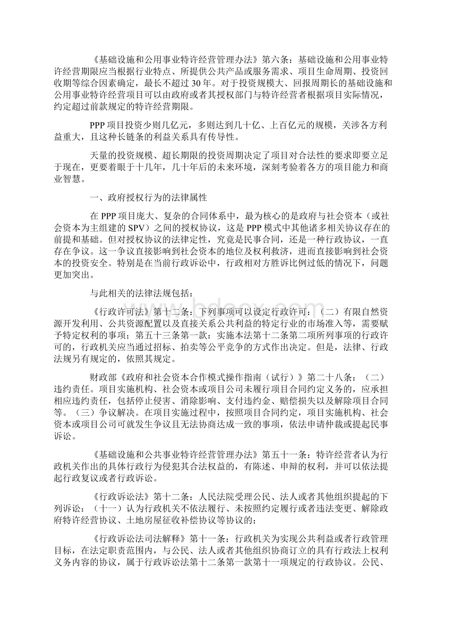 绝对干货PPP模式若干法律问题探析Word格式文档下载.docx_第3页