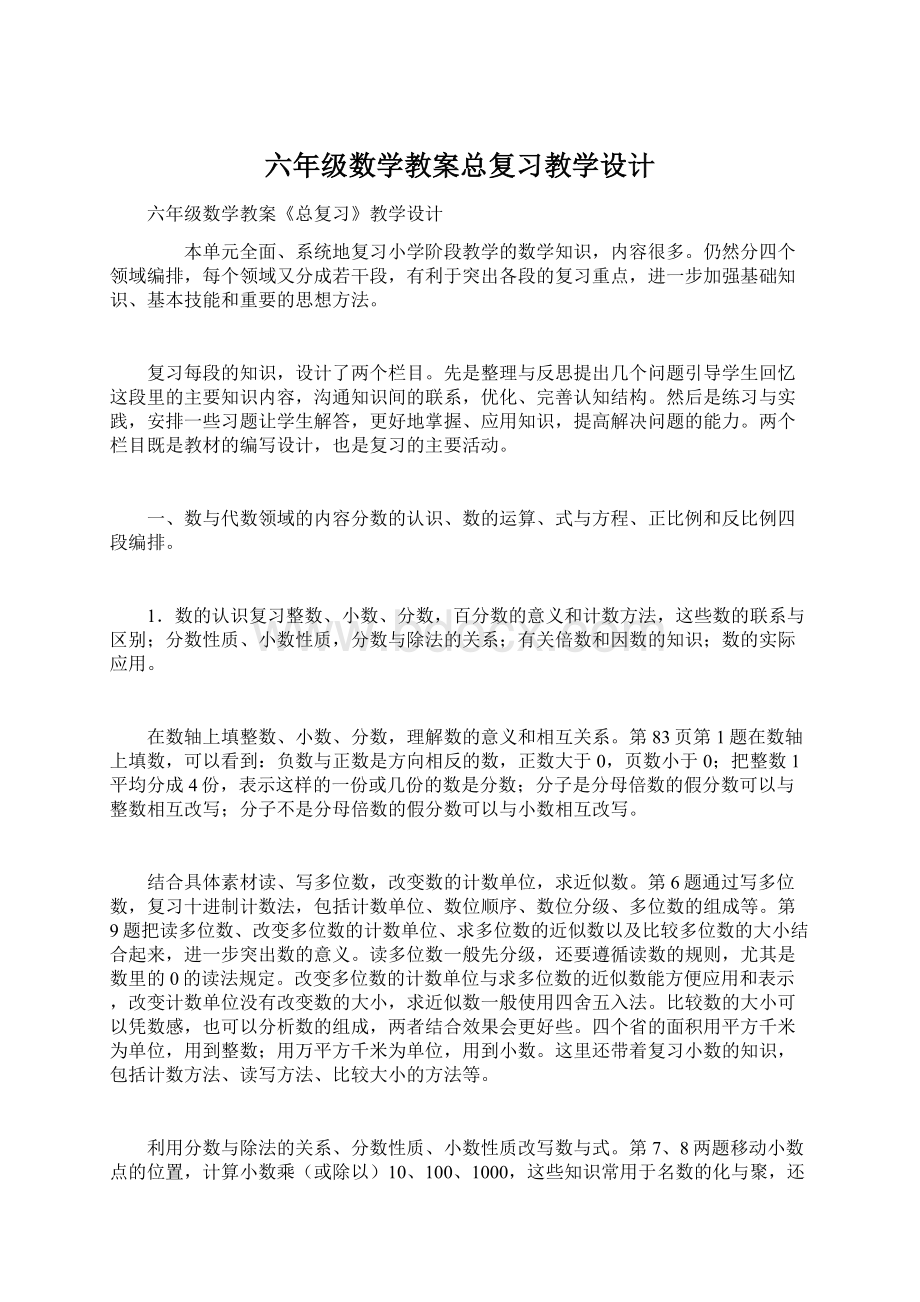 六年级数学教案总复习教学设计.docx_第1页