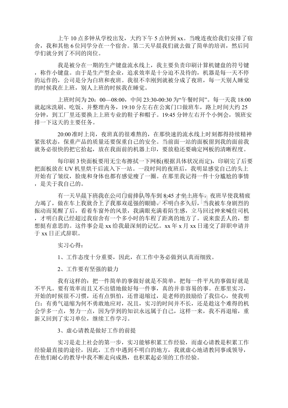 计算机专业毕业相当于计算机几级计算机专业毕业顶岗实习报告Word文件下载.docx_第2页