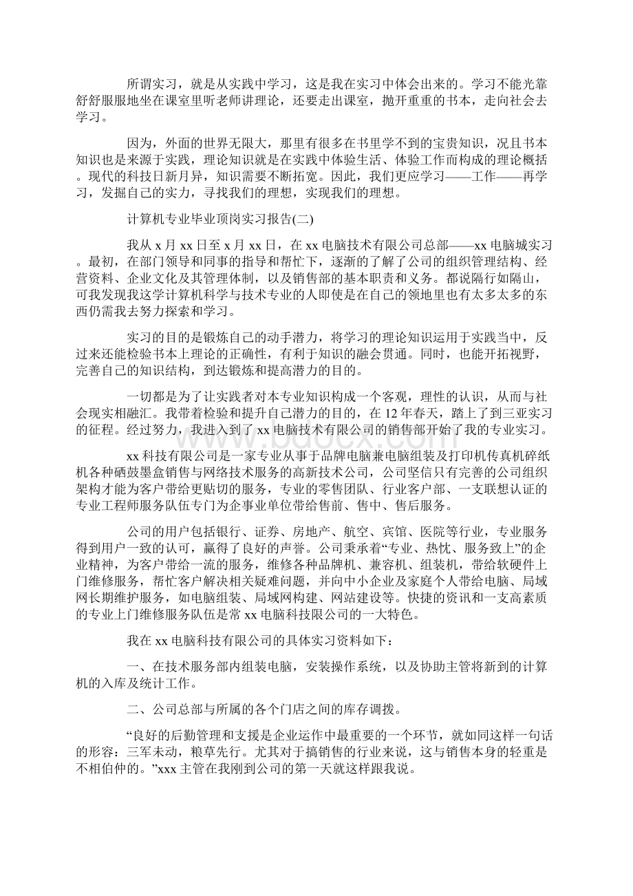 计算机专业毕业相当于计算机几级计算机专业毕业顶岗实习报告Word文件下载.docx_第3页