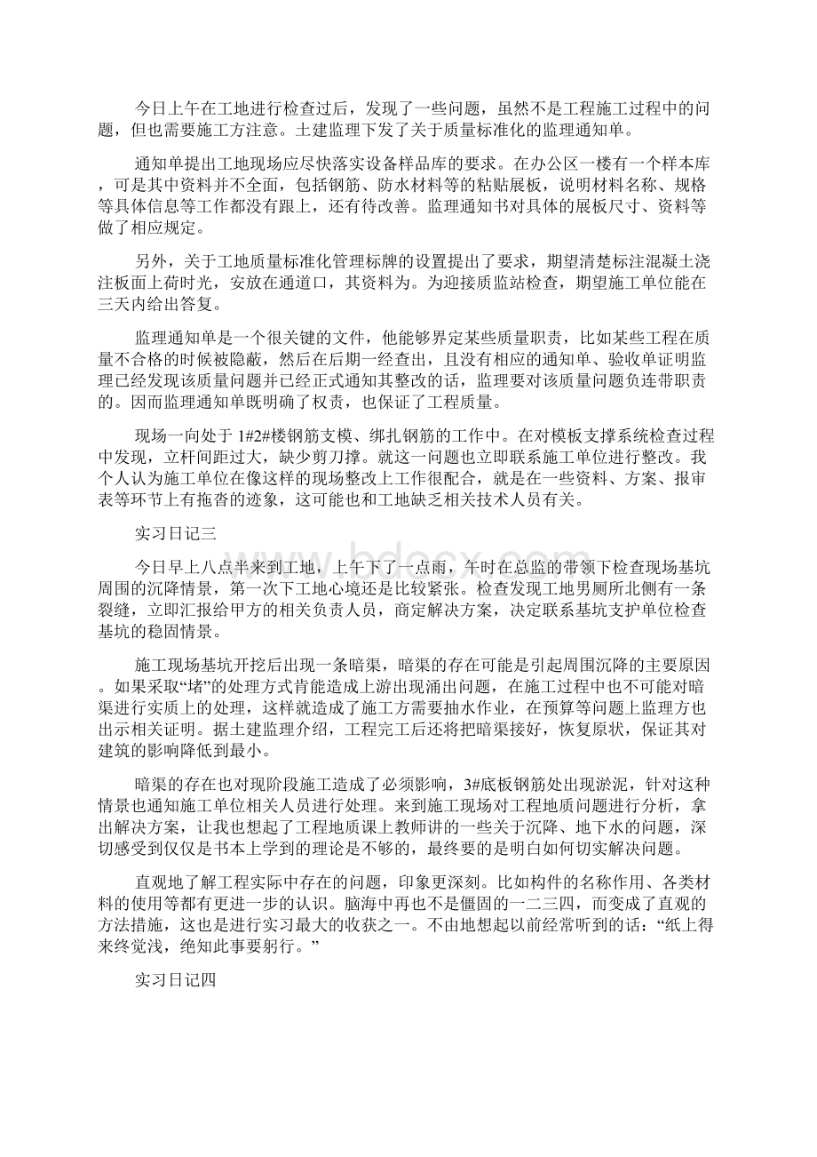 工地实习日记 优选60篇精编版doc.docx_第2页