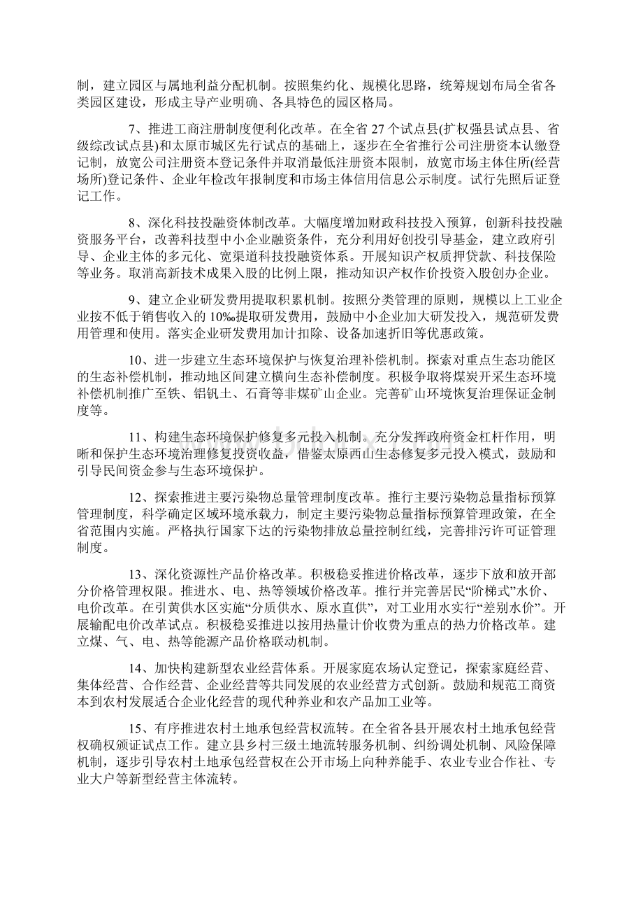 转型综改计划出炉.docx_第2页