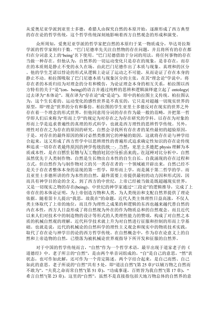 自然非学术论文范文Word下载.docx_第2页