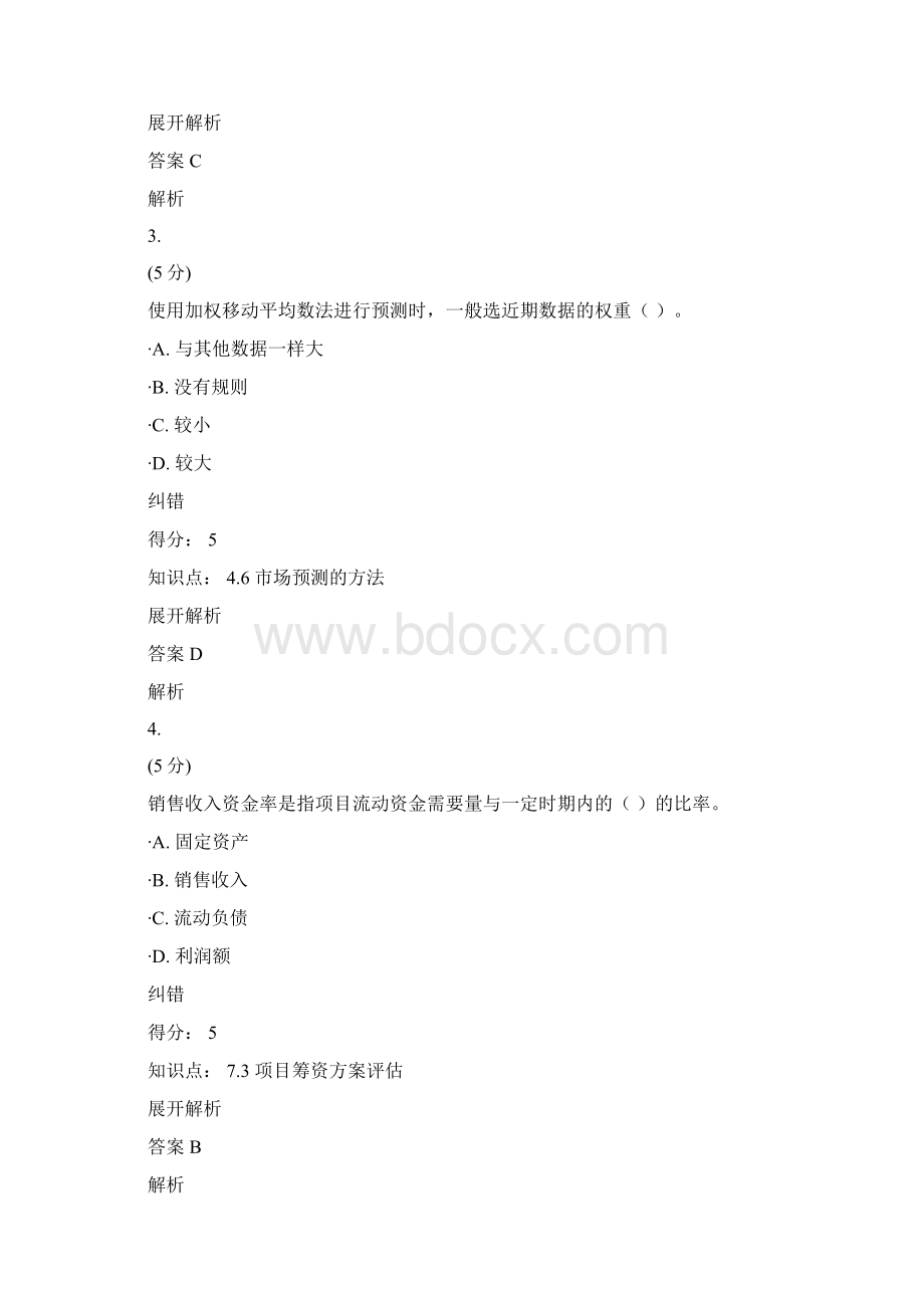 项目投资与评估在线作业1Word文档格式.docx_第2页