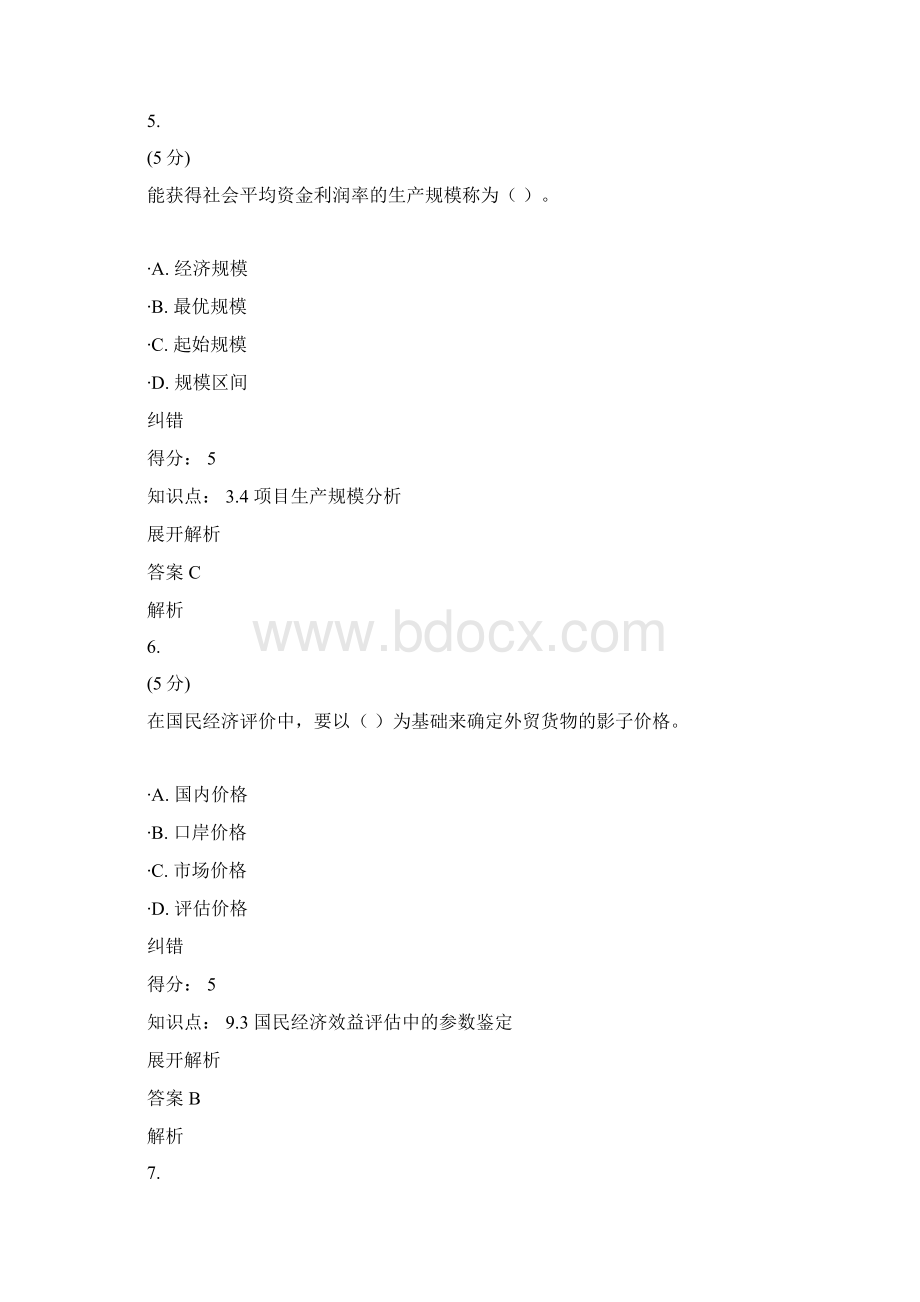 项目投资与评估在线作业1Word文档格式.docx_第3页