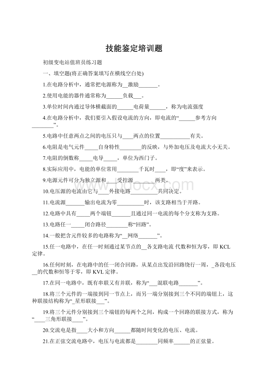 技能鉴定培训题Word文档下载推荐.docx